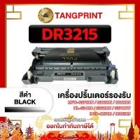 ราคา Brother ดรัม DR3215 DR-3215 3215 D3215 D-3215 FOR PRINTER Brother HL-5340 จัดส่งไว (19666579395)