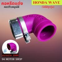 ราคา สีม่วง แป้นหรีดเวฟ คอหรีดเวฟ ทุกรุ่น คอคาบูปรับได้ wave100s / wave110i / wave125 / wave125i คอหลีดแต่ง (13962884614)