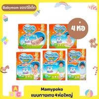 ราคา Mamypoko แบบกางเกง สีส้มห่อใหญ่ ยกลัง 4ห่อใหญ่ (19671356822)