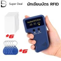 ราคา 125KHz เครื่องถ่ายเอกสาร/นักเขียนบัตร RFID แบบใช้มือถือ + พวงกุญแจที่เขียนได้ 6 ใบ + การ์ด 6 ใบ (29262705311)
