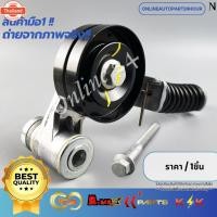 ราคา ลูกลอกดันสายพานหน้าเครื่อง+ขา CHEVROLET SONIC 1.4 55565236 (40168087087)