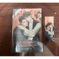ราคา บันทึก (ไม่ลับ) ฉบับซูเปอร์สตาร์ เล่ม 2 นิยายวายมือสอง (25466001404)