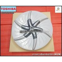 ราคา ขายอะไหล่ของแท้/ใบพัดเครื่องซักผ้าโตชิบา/42T50038/TOSHIBA/PULSATOR/รุ่น AW-9770ST AW-8990ST AW-9765ST (22412105031)