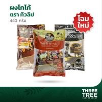 ราคา โกโก้ ตราทิวลิป ผงโกโก้ 100% ขนาด 440 ก. สำหรับเบเกอรี่ ชงเครื่องดิ่ม ชนิดสีน้ำตาล สีเข้ม สีดำเข้ม (13130702457)