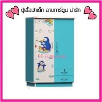 ราคา ตู้เสื้อผ้าเด็ก ลายการ์ตูนน่ารัก ขนาด 80 ซม. (7917956300)