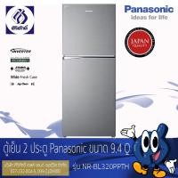 ราคา Panasonic ตู้เย็นแบบช่องแช่แข็งอยู่ด้านบน 2 ประตู รุ่น NR-BL302PPTH ขนาด 9.4Q (16686207268)