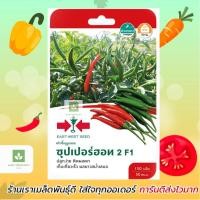 ราคา พริก พริกขี้หนู ซุปเปอร์ฮอท 2 ศรแดง 150เมล็ด เมล็ดพันธุ์พริก (1955729818)