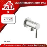 ราคา ก๊อกฝักบัว CT1267C54 SA(HM) COTTO (42218284224)