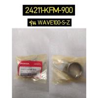 ราคา (1ชิ้น) ก้ามปูเปลี่ยนเกียร์ WAVE100 WAVE100S WAVE100Z อะไหล่แท้ HONDA 24211-KFM-900 (17830848536)
