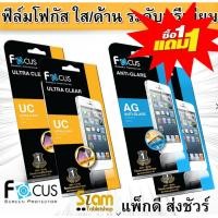 ราคา 1 แถม 1 Focus (งานแท้) ฟิล์มกันรอย Lenovo A680 A536 A850 A859 Vibe X2 A6000 Vibe X S960 Z90 (23120116977)