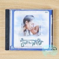 ราคา CD เพลงประกอบละคร อันดากับฟ้าใส (16839248263)