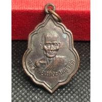 ราคา เหรียญหลวงพ่อแกละ วัดประชุมพลแสน อ.สวนผึ้ง ปี2521 (26623901619)