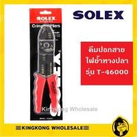 ราคา SOLEX คีมปอกสายไฟย้ำหางปลา รุ่น T-46000 สีดำ ด้ามจับแดง (3645631885)