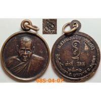 ราคา เลือกองค์ที่ชอบ เหรียญทำดีได้ดี หลวงพ่อเมี้ยน วัดโพธิ์กบเจา จ.อยุธยา ปี 2536 เนื้อทองแดง (27415574758)
