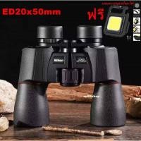 ราคา กล้องส่องทางไกล ส่องนก ดูวิว ดูดาว ED Nikon 20x50mmส่องได้ไกล4000เมตร (29413869831)