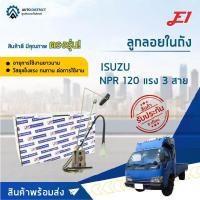 ราคา E1 ลูกลอยในถัง ISUZU NPR 120 แรง 3 สาย จำนวน 1 ลูก (23256429287)