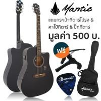 ราคา Mantic® AG-1CE กีตาร์โปร่งไฟฟ้า 41 นิ้ว (Black) ทรง Dreadnought Cutaway + แถมฟรีกระเป๋า & คาโป้ & ปิ๊ก (9911586042)