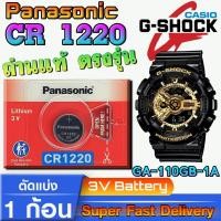 ราคา ถ่าน แบตนาฬิกา Casio g shock ga-110-gb-1a แท้ ตรงรุ่นล้านเปอร์ (Panasonic,Murata,Maxell CR1220) (23428342862)