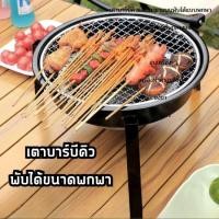 ราคา เตาบาร์บีคิว เตาปิ้งย่าง มีขาตั้ง พับได้ สไตล์เกาหลีเตาบาร์บีคิวกลางแจ้งแบบพกพา (24489804313)