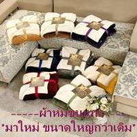 ราคา ผ้าห่ม Ultimate Sherpa Throw ผ้าห่มขนแกะ ขนาด 200x230 cm (347184346)