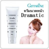 ราคา ครีมนวดหน้า บำรุงผิวหน้า ตึงกระชับ เปล่งปลั่ง Dramatic Facial Massage Cream Giffarine (11528353286)
