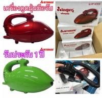 ราคา เครื่องดูดฝุ่นรุ่นมือจับ(มีสาย) มิตซูมารุ AP-VC315 (5638743186)