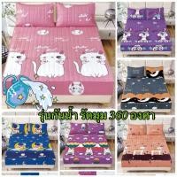 ราคา ผ้าปูที่นอนเสริมใย กันน้ำ นุ่ม ไม่คัน สีไม่ตก 3.5ฟุต 5ฟุต 6ฟุต (28260273123)