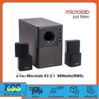 ราคา (มีสินค้าน่ะจ๊ะ) ลำโพง MICROLAB X3/2.1 เสียงเบสแน่นๆถึงใจในการฟัง กำลังขับวัตต์ 98 Watt (RMSแท้)**(สินค้ารับประกัน1ปี) (5469109385)