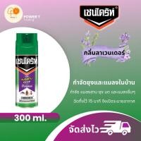 ราคา เชนไดร้ท์ สเปรย์กำจัดแมลง ขนาด 300 ml. (20293707740)