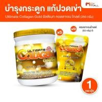 ราคา [1 กระปุก แถมฟรี 5 ซอง] Ultimate Collagen Gold อัลติเมท คอลลาเจน โกลด์ คอลลาเจนบำรุงกระดูก (27141254761)