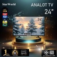 ราคา StarWorld LED Analog TV อนาล็อกทีวี 24 นิ้ว (2669609679)
