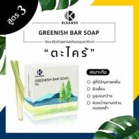 ราคา สบู่ kleanse ปลอดภัย100% (752682739)