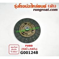 ราคา G001248 แผ่นคลัช จานคลัทช์ มิตซู ฟูโซ่ 14นิ้ว 14ฟัน ผ้าธรรมดา เครื่อง 6D14 6D15 6D16 6D17 MITSUBISHI FUSO (7281936114)