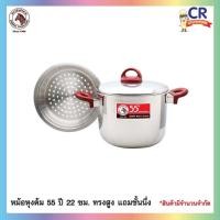ราคา หม้อทรงสูง พร้อมชั้นนึ่ง Red Series Limited Edition ขนาด 22 ซม. ตราหัวม้าลาย Zebra (10200764530)