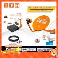 ราคา IPM ชุดจานดาวเทียม KU-BAND 35 CM. (ขาแอล) พร้อมหัว LNB + IPM HD FINN3 HYBRID พร้อมสายRG6 ยาว 30 m. (6879400007)