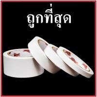 ราคา เทปกาวสองหน้าแบบบาง ยาว 20 หลา เทปเยื่อกาวสองหน้า เทปกาว 2 หน้า เทปกาวเยื่อบาง (1 ม้วน) (41222321979)