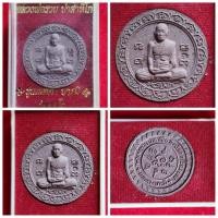 ราคา พระผงรูปเหมือน หลวงพ่อรวย วัดตะโก อยุธยา รุ่นเมตตาบารมี ของแท้ กล่องเดิม (22329664073)