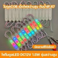 ราคา 20ชิ้น ไฟLED โมดูลFull color RGB 12V LED Module 3led สำหรับป้ายอักษรณ์ Lighting หลอดไฟ ไฟตัวอักษร LED กันน้ำ LED Module (29535207846)