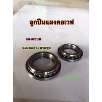 ราคา ลูกปืนแผงคอเวฟ ลูกปืนแผงคอบนล่าง ใส่เวฟได้ทุกรุ่น สินค้ามีคุณภาพ ใช้ได้ยาวนาน (17846686904)