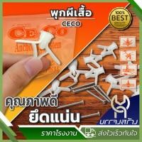 ราคา (1 แผง) พุกผีเสื้อ CECO ชุดละ 10 ชิ้น พุกยิปซั่ม พุกร่ม พุ๊กผีเสื้อ (28502989620)