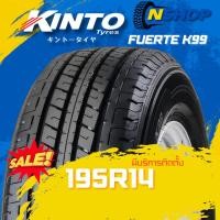 ราคา ยาง 195R14 KINTO FUERTE K99 ราคาต่อเส้น ปี 2025 (41404476067)
