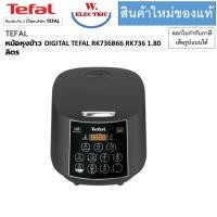 ราคา TEFAL หม้อหุงข้าว DIGITAL TEFAL RK736B66 RK736 1.80 ลิตร (24284638701)