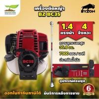 ราคา BYZON BC35 เครื่องตัดหญ้า 4 จังหวะ สะพายบ่า เครื่องตัดหญ้า4จังหวะ เครื่องตัดหญ้า ตัดหญ้า [รับประกัน 6 เดือน!] สินค้ามาตร (27775393962)