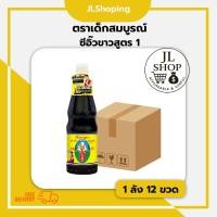 ราคา เด็กสมบูรณ์ ซีอิ๊วขาวสูตร 1 1000 มล. [1ลัง x 12ขวด] (41771011197)