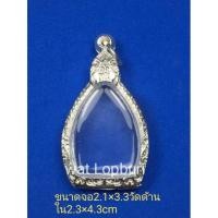 ราคา กรอบพระ ตลับเงิน ใส่พระเหรียญทรงเจ้าสัว เกจิต่างๆ (13981939567)