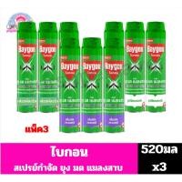 ราคา ไบกอน สเปรย์กำจัด ยุง มด แมลงสาบ ปริมาณสุทธิ 520มิลลิลิตรx3 **แพ็ค3กระป๋อง** (44701641530)