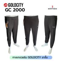 ราคา พร้อมส่ง กางเกงวอร์ม GOLDCITY ของแท้ กางเกงวอร์มนักเรียน สีดำ ขายาว ขาจั๊ม รุ่น 2000 ปลายขามีซิป คุณภาพดี ใส่สบาย (29914055228)