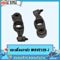 ราคา แคมเดิม WAVE125-I,WAVE125-I ใหม่,MSX125 แกนราวลิ้นเวฟ125i แกนเวฟ125i ใหม่ แกนmsx125 เพลาราวลิ้น125i KYZ (40564136864)
