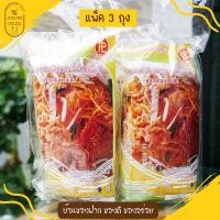 ราคา ก๋วยเตี๋ยวเส้นจันท์ผัดปู พร้อมน้ำผัดสำเร็จรูป ของฝากจากเมืองจันท์(แพ็ค 3 ถุง) (2787501440)