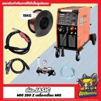 ราคา JASIC รุ่น MIG250Z-1 เครื่องเชื่อม MIG ไฟ 1 เฟส กระแสไฟในการเชื่อม 25 - 250 แอมป์ (25588150870)